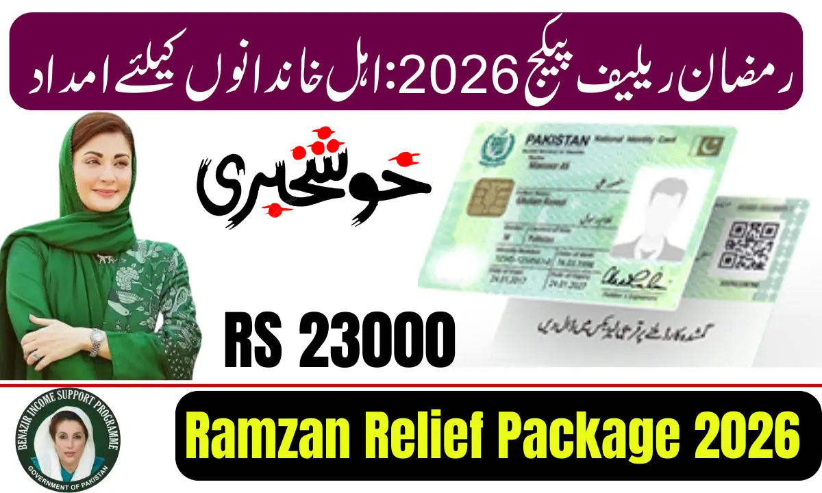 Ramzan Relief Package 2026