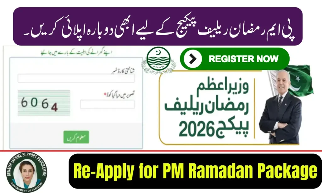 Current image: Re-Apply Now for PM Ramadan Relief Package