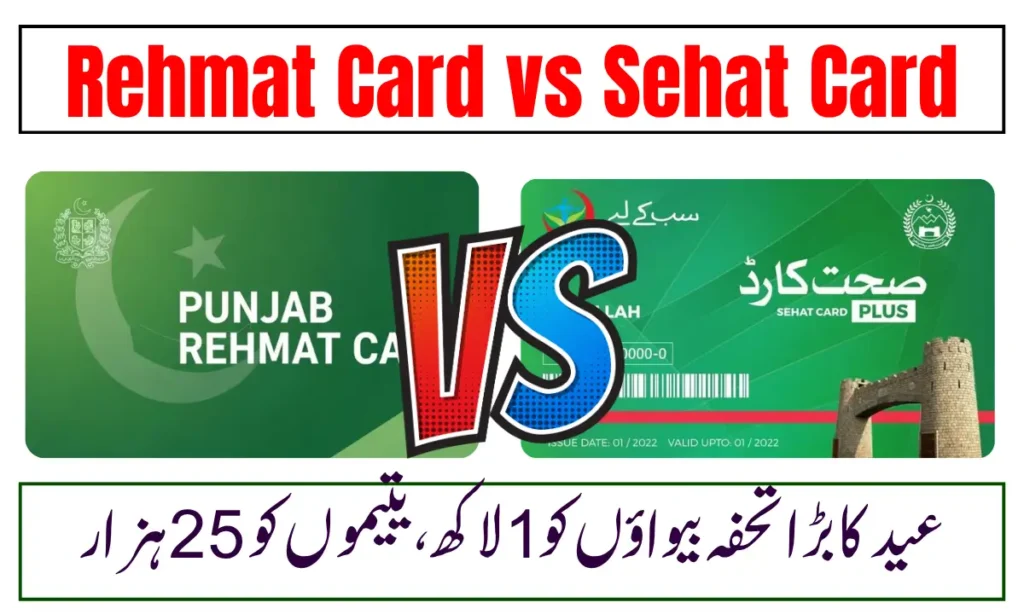 Current image: Rehmat Card vs Sehat Card