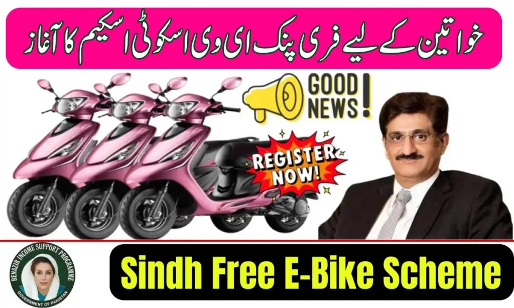 Current image: Sindh Free E-Bike Scheme 2026