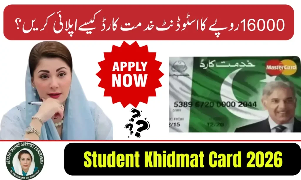 Current image: Student Khidmat Card 2026