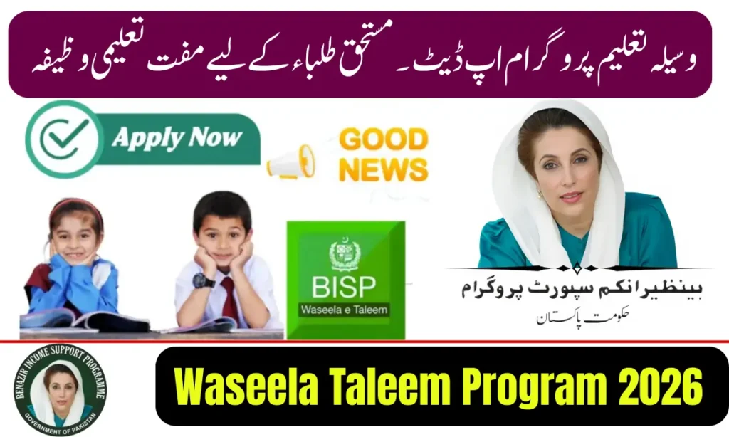Current image: Waseela Taleem Program 2026
