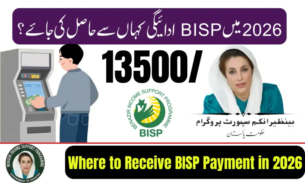 Current image: Where to Receive BISP Payment in 2026