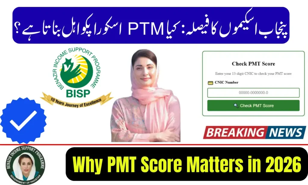 Current image: Why PMT Score Matters in 2026