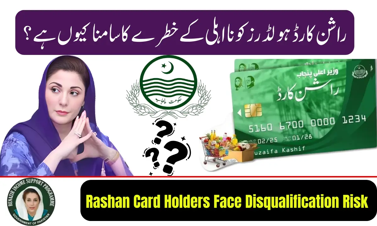 Why Rashan Card Holders Face Disqualification Risk