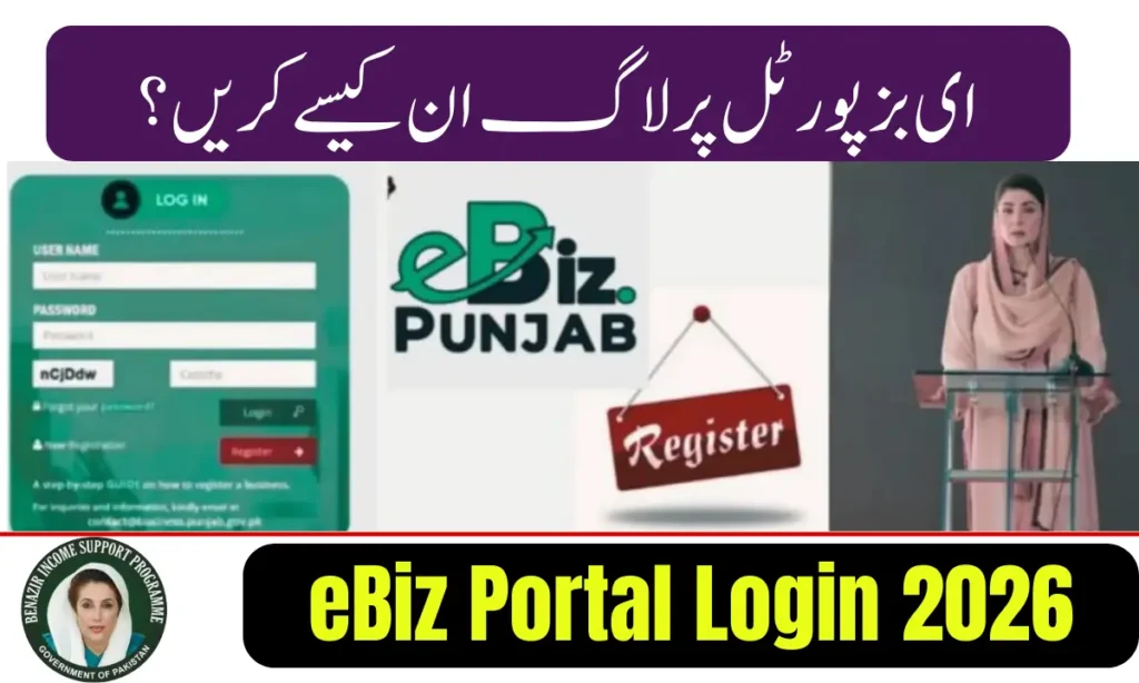 Current image: eBiz Portal Login 2026