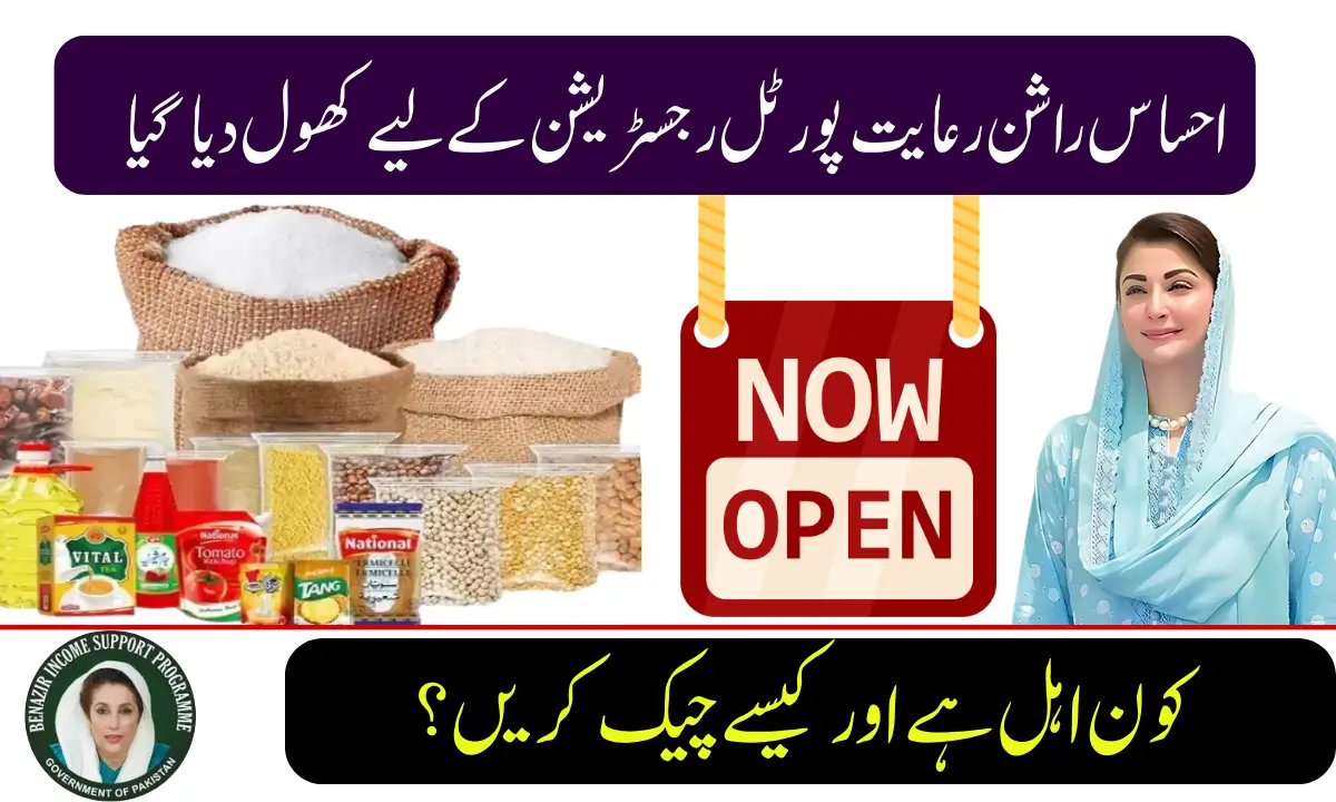 احساس راشن رعایت پورٹل رجسٹریشن کے لیے کھول دیا گیا