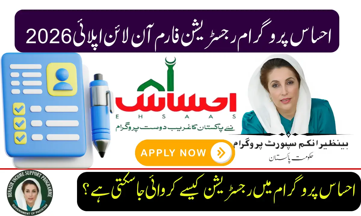 احساس پروگرام رجسٹریشن فارم آن لائن اپلائی